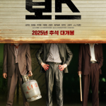 Boss (보스): Crónica – Reseña de la Comedia de Acción con Jo Woo-jin y Jung Kyung-ho (Estreno BIFF 2025)